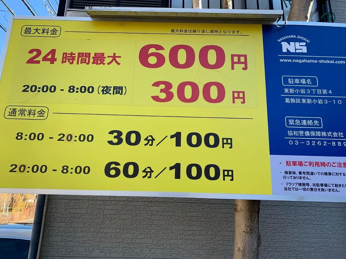 【万葉居-牡丹-】Renovated New Normal Stay Tokyo 0*,  Japan